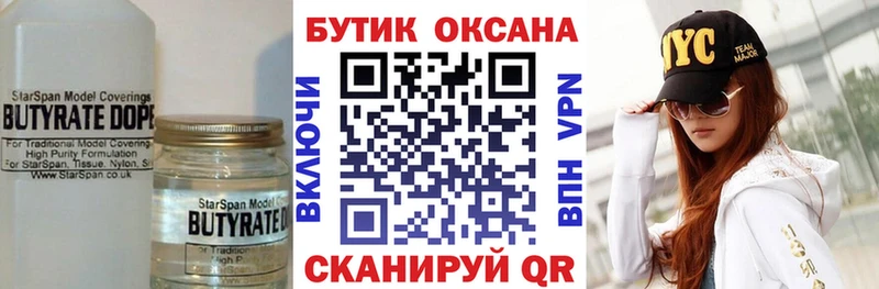 БУТИРАТ буратино  дарнет шоп  Никольское 